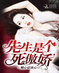 先生是个偏执狂免费阅读