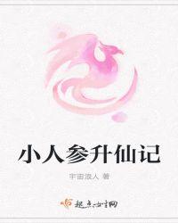 小人参有没有效果