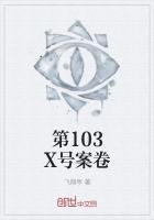 103专案