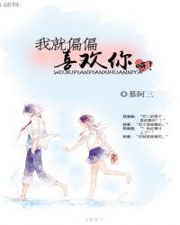 我就是偏偏喜欢你的理由