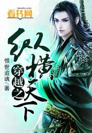 穿越之纵横武侠笔趣阁