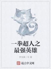 让子弹飚 呆萌的萝卜