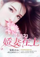 重生之娇妻聊人