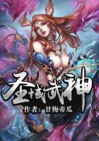 圣域武神百度百科