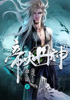 帝火丹神百度百科