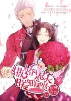 傲娇鬼夫轻轻撩免费阅读