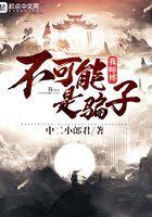 我的师傅不可能这么可爱