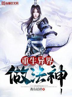 重生异世界法师