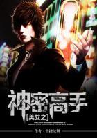 神秘高手电影片段