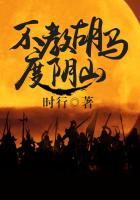 不教胡马度阴山的阴山是指