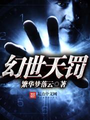 幻世梵天百度百科