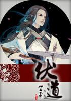 逆天伏天氏最新章节笔趣阁