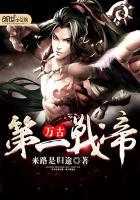 万古第一帝免费读