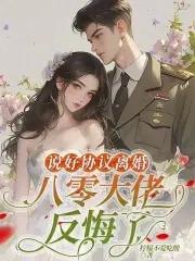 说好的离婚协议竟然txt