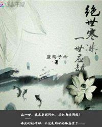 帝尊夫君是极品大佬