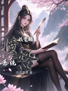 我觉醒的能力是气人