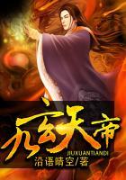 九天玄帝诀