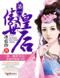 第一傲世皇后改名