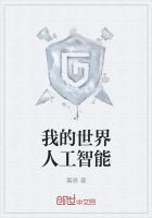 我的世界人工智能模组