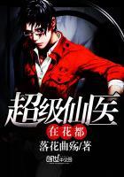 超级仙医在花都李风听书