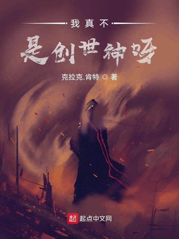 我真不是创世神呀 克拉克.肯特