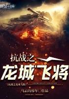 抗战之龙城飞将百度百科