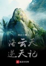 主角叫洛云的玄幻