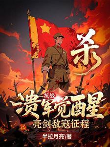 抗战之溃兵兄远征军之溃兵兄弟