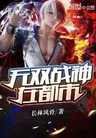 无双战神在都市免费阅读