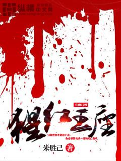 猩红王座人外双性最后和谁在一起