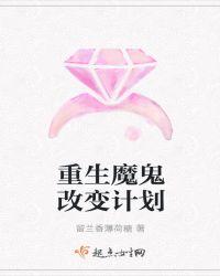 重生之魔鬼巨星免费阅读