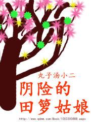 田螺姑娘全文