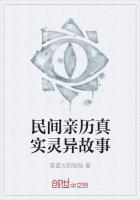 民间真实鬼故事灵异事件