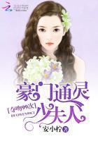 豪门通灵少夫人免费