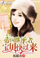 帝国首领宝贝别逃