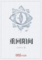 重回阳间墨林