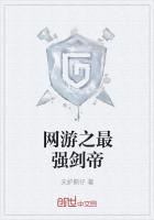 网游之最强剑神!