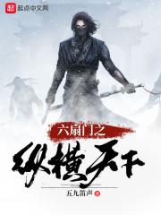 六扇门风云