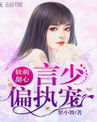 软萌甜与伪高冷