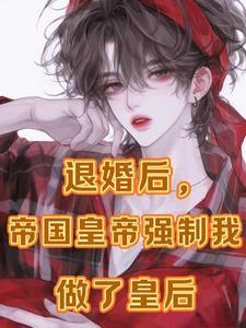 逃跑又被抓回的