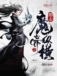 都市之魔帝重生