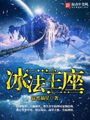 冰法王座 寂然摘星