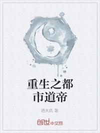 重生之都市道士