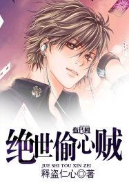 绝世神偷在线阅读