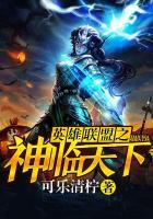 英雄联盟之天神降临