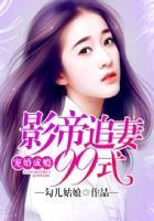 影帝宠夫又追妻txt