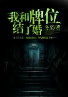 我和牌位结了婚短剧合集