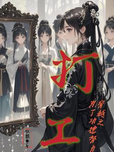 快穿之为了目标人物 完结+番外