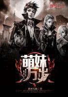 萌妻万万岁大结局