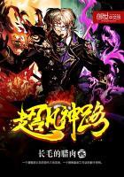 超凡神路复苏者李沉风